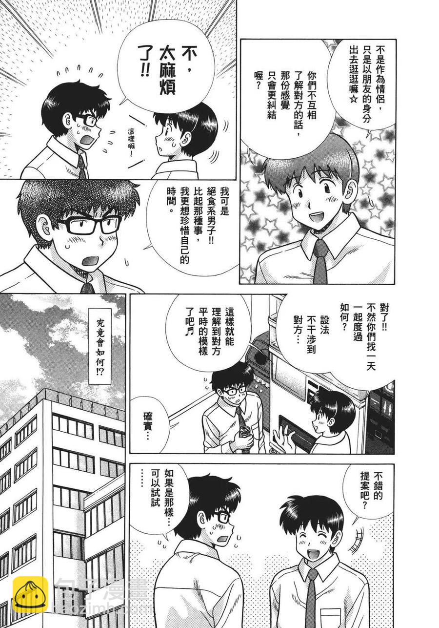 夫妻甜蜜物語 - 第68卷(1/4) - 7