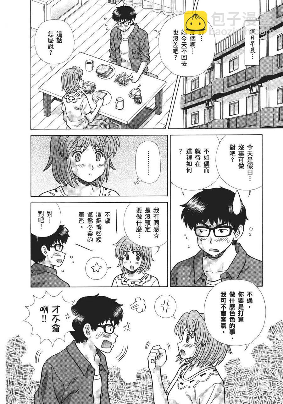 夫妻甜蜜物語 - 第68卷(1/4) - 8