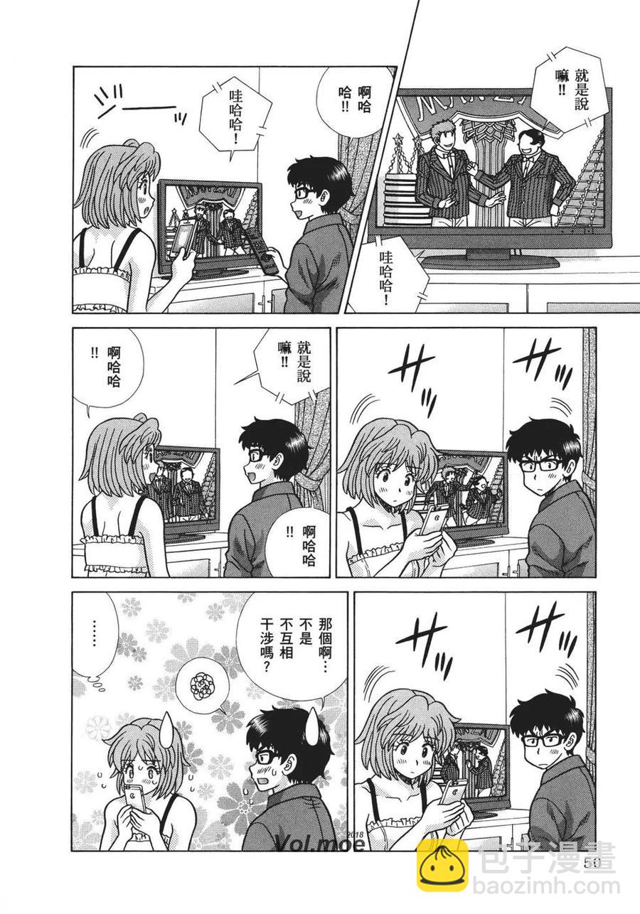 夫妻甜蜜物語 - 第68卷(2/4) - 6