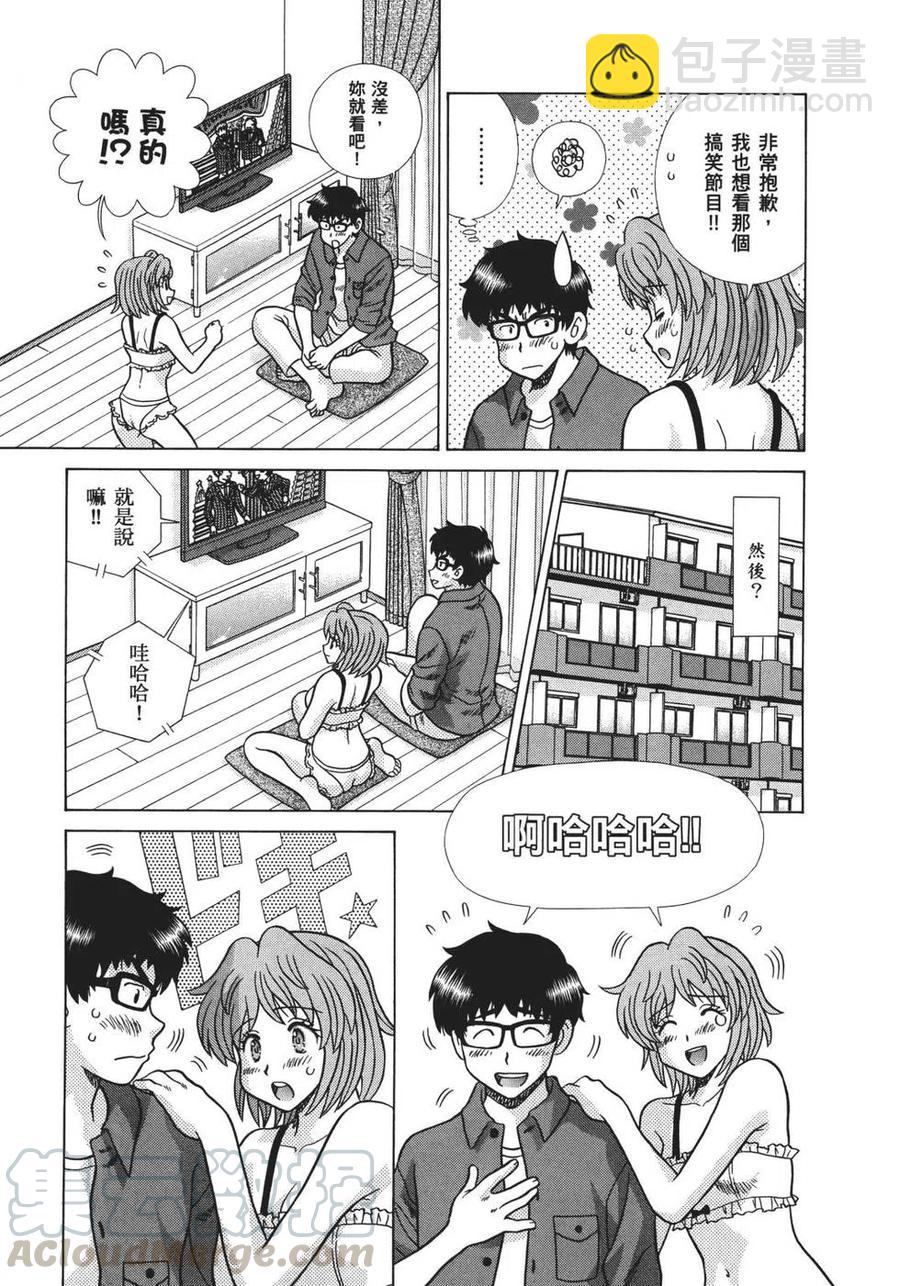 夫妻甜蜜物語 - 第68卷(2/4) - 7