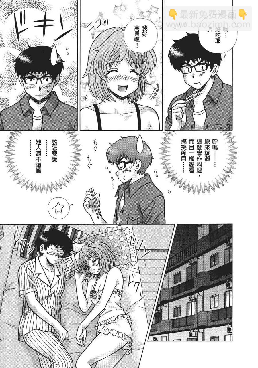 夫妻甜蜜物語 - 第68卷(2/4) - 1