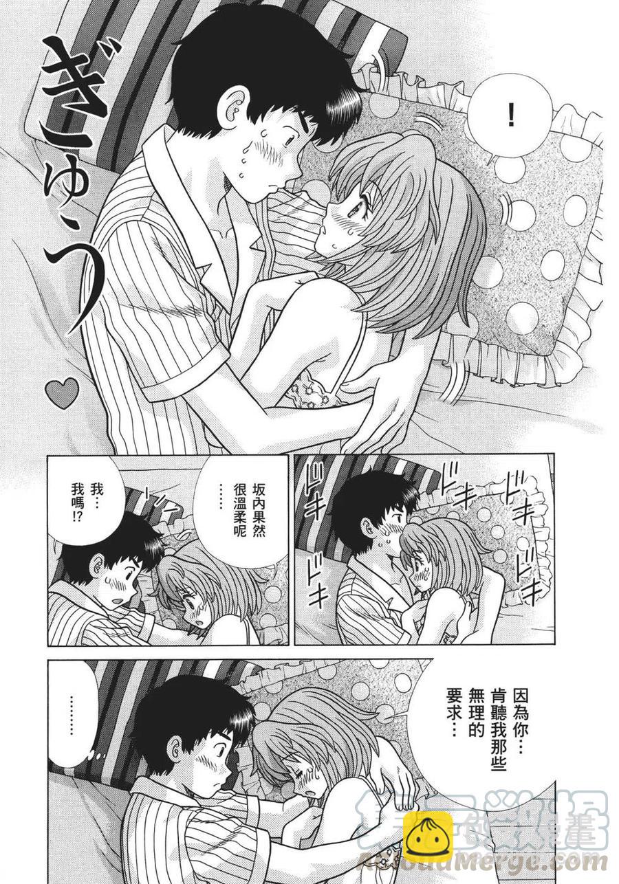 夫妻甜蜜物語 - 第68卷(2/4) - 3