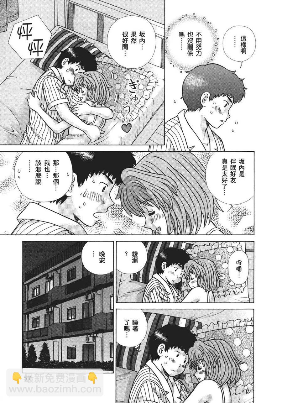 夫妻甜蜜物語 - 第68卷(2/4) - 5