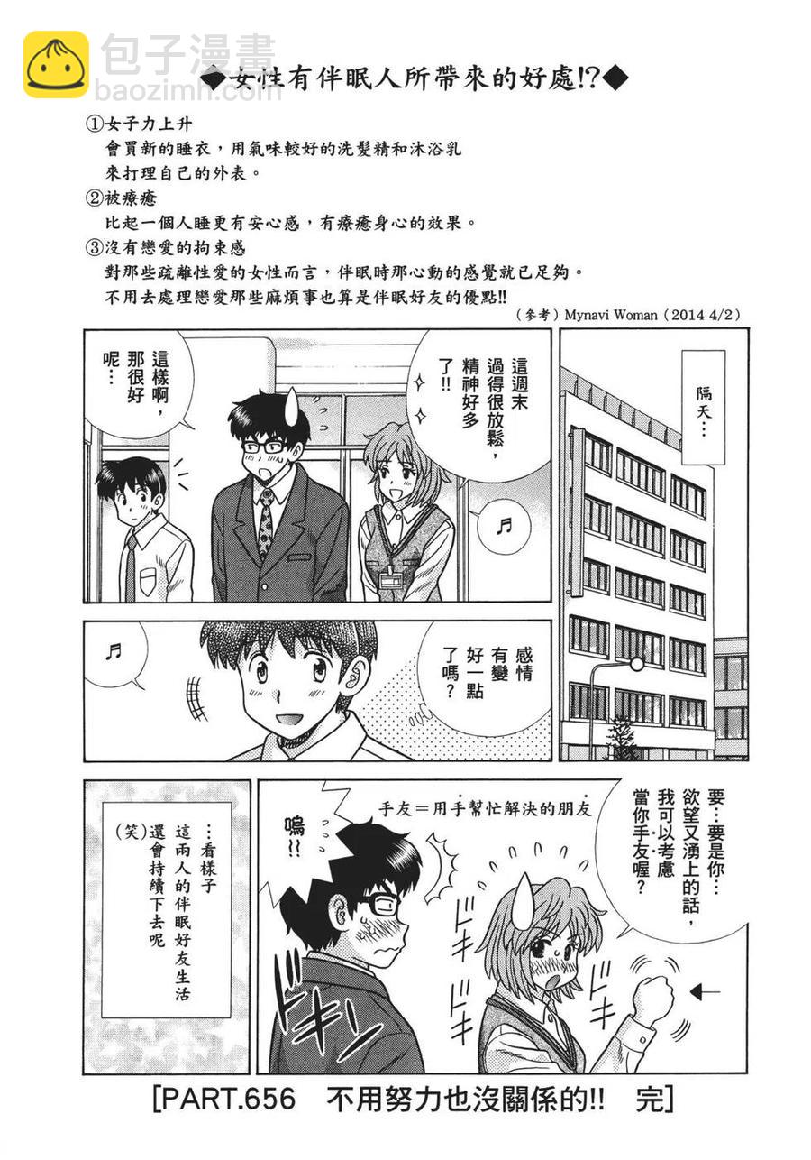 夫妻甜蜜物語 - 第68卷(2/4) - 6
