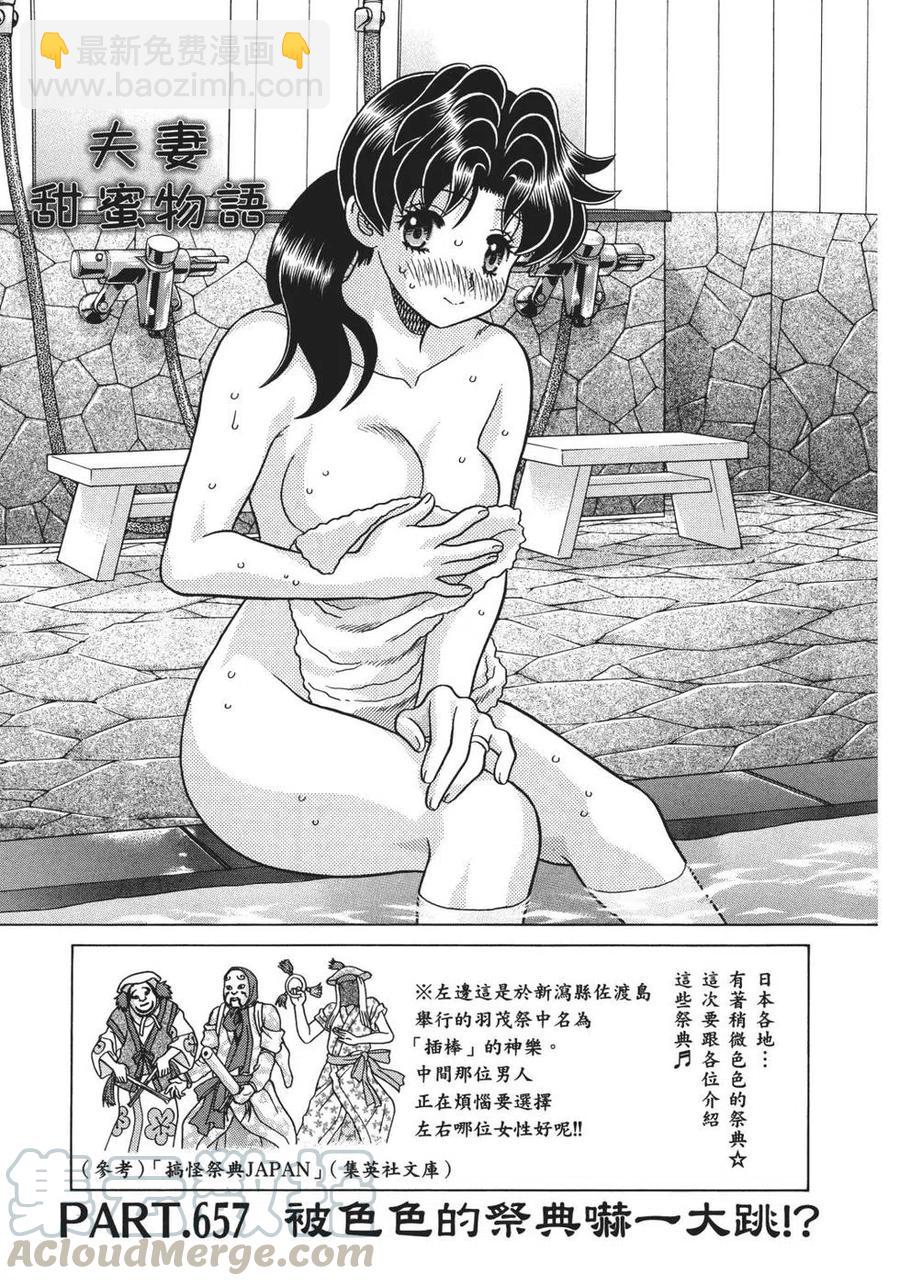 夫妻甜蜜物語 - 第68卷(2/4) - 7