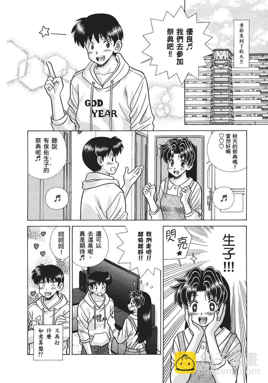 夫妻甜蜜物語 - 第68卷(2/4) - 8