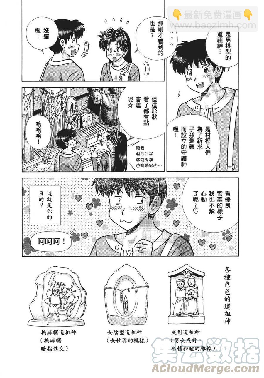 夫妻甜蜜物語 - 第68卷(2/4) - 3