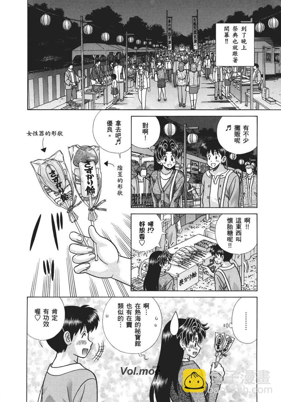 夫妻甜蜜物語 - 第68卷(2/4) - 4