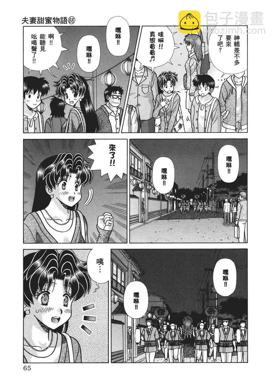 夫妻甜蜜物語 - 第68卷(2/4) - 5