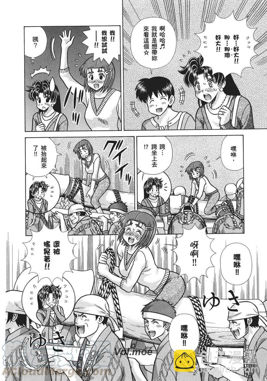 夫妻甜蜜物語 - 第68卷(2/4) - 7