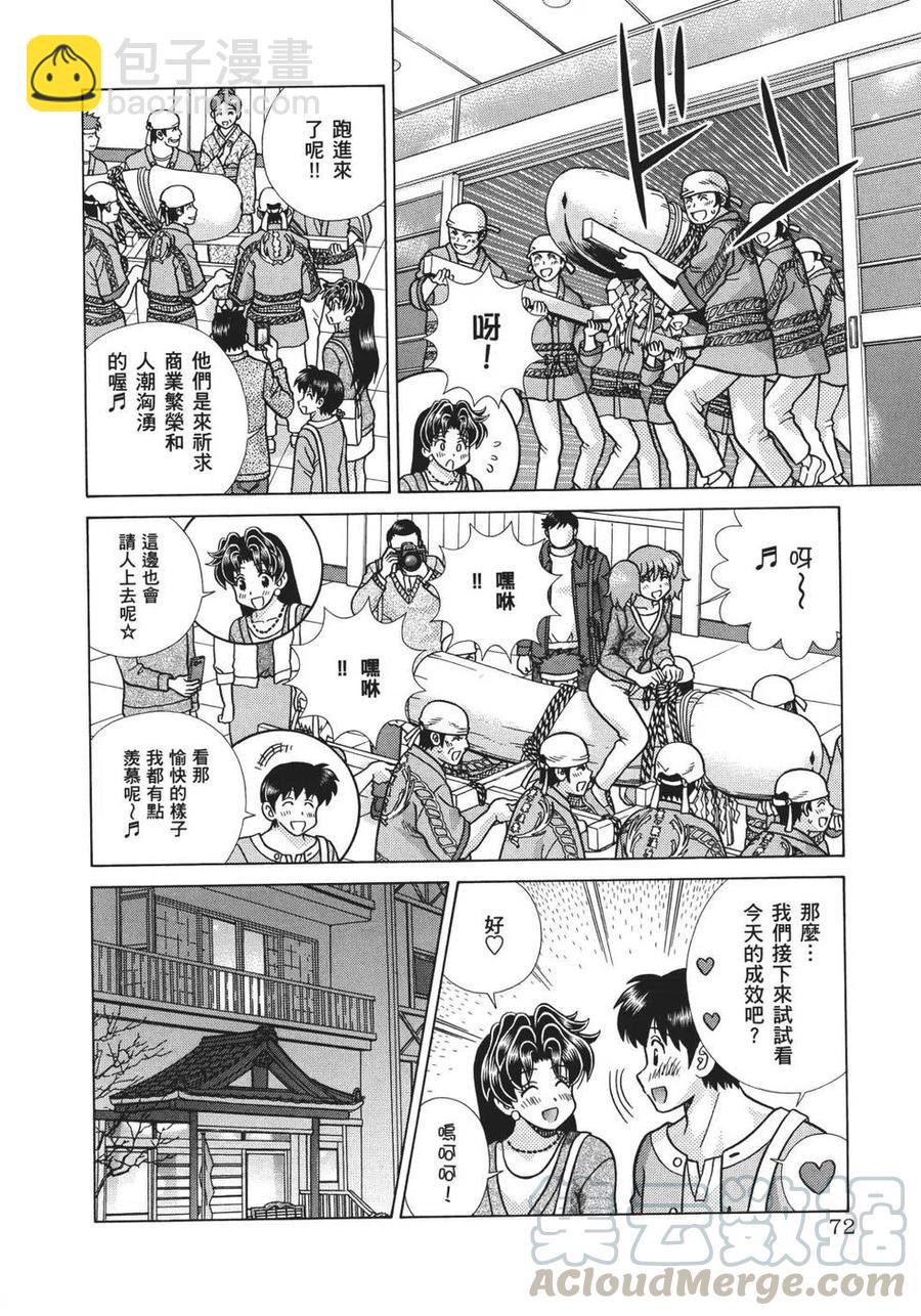 夫妻甜蜜物語 - 第68卷(2/4) - 3