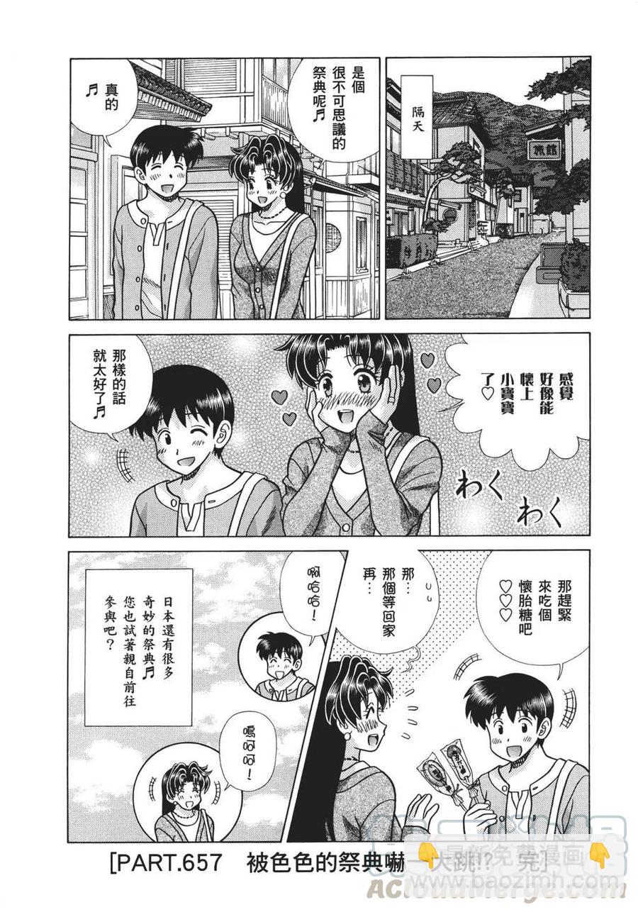 夫妻甜蜜物語 - 第68卷(2/4) - 7
