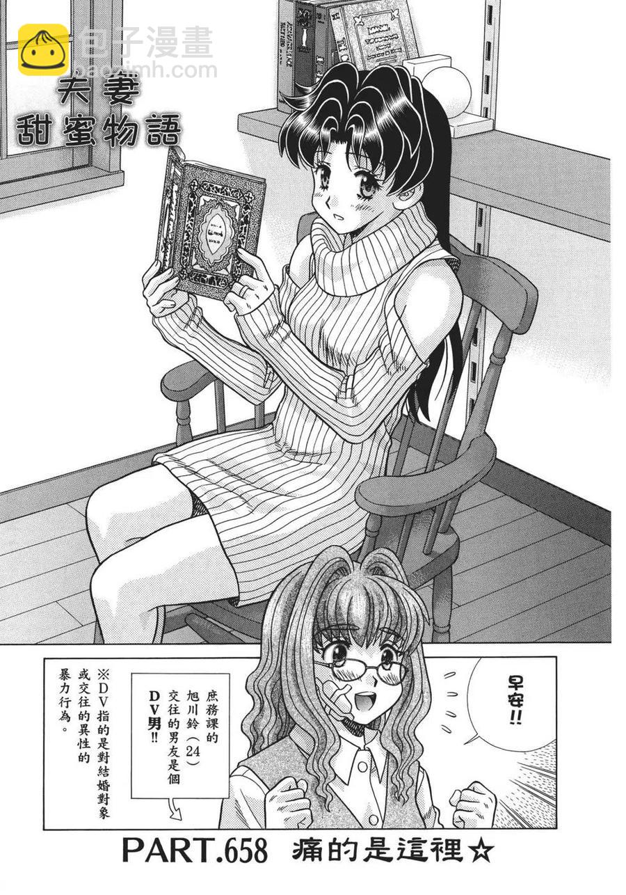 夫妻甜蜜物語 - 第68卷(2/4) - 8