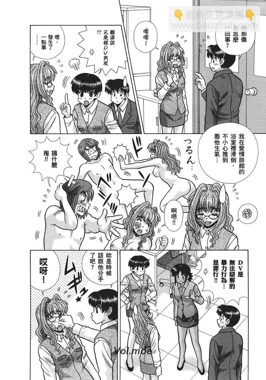 夫妻甜蜜物語 - 第68卷(2/4) - 1