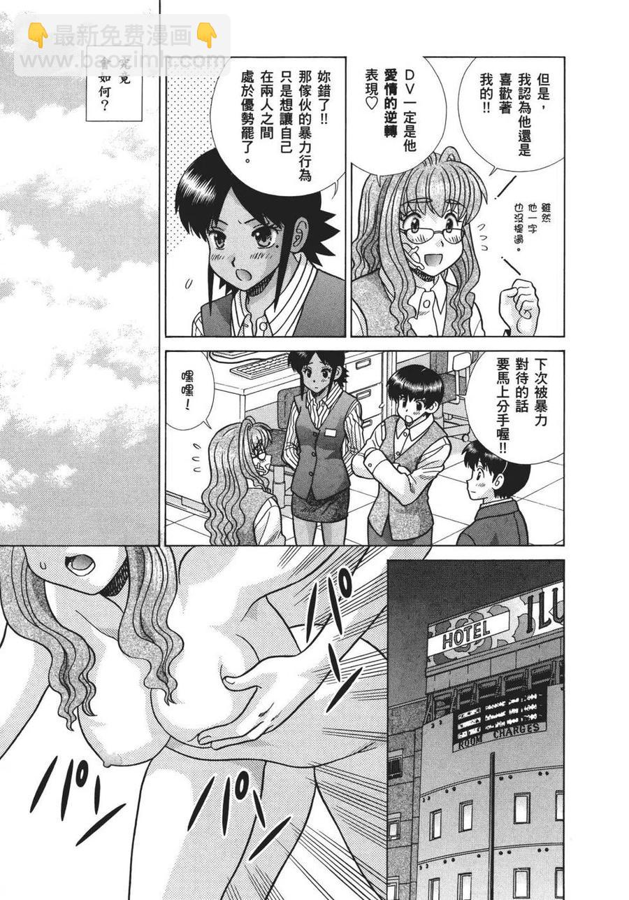 夫妻甜蜜物語 - 第68卷(2/4) - 2