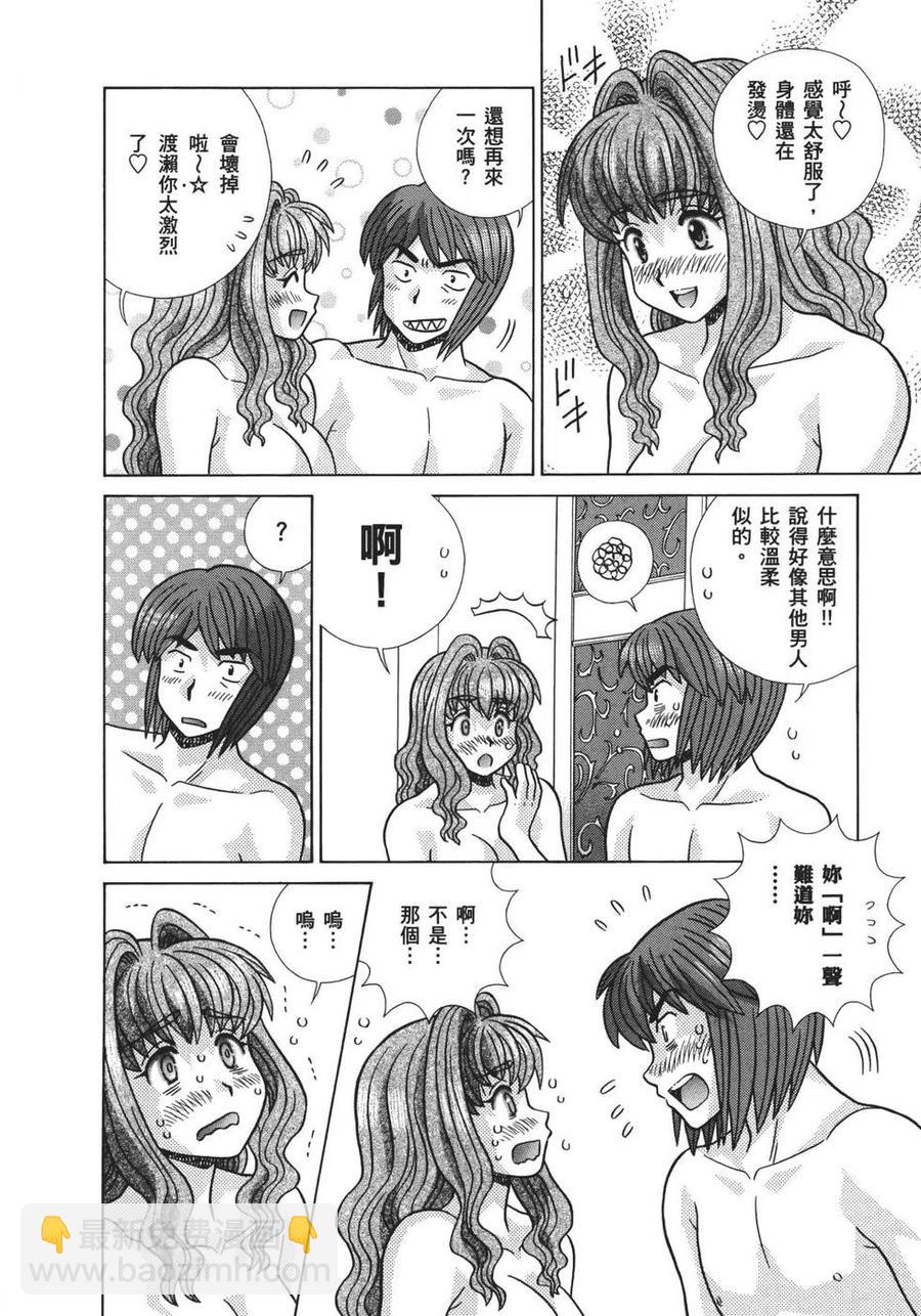 夫妻甜蜜物語 - 第68卷(2/4) - 5