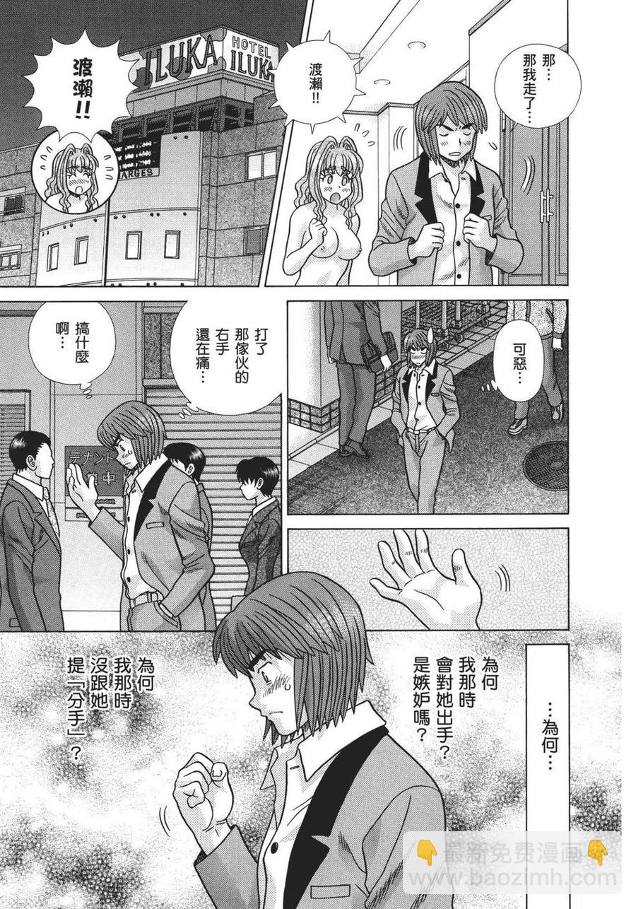 夫妻甜蜜物語 - 第68卷(2/4) - 8