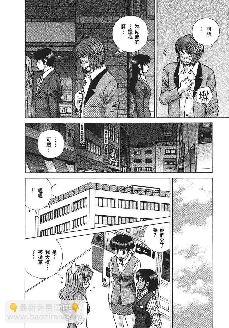 夫妻甜蜜物語 - 第68卷(2/4) - 1