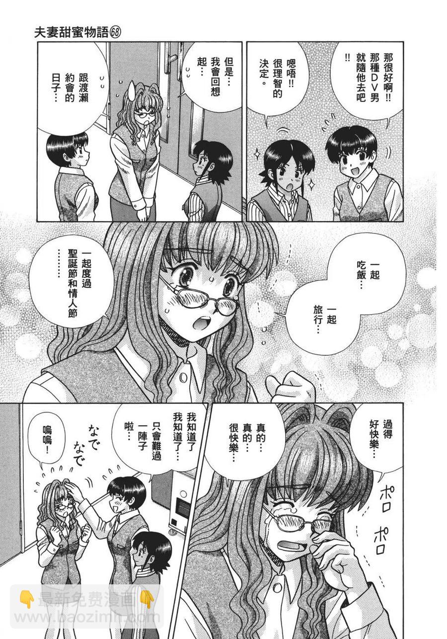 夫妻甜蜜物語 - 第68卷(2/4) - 2