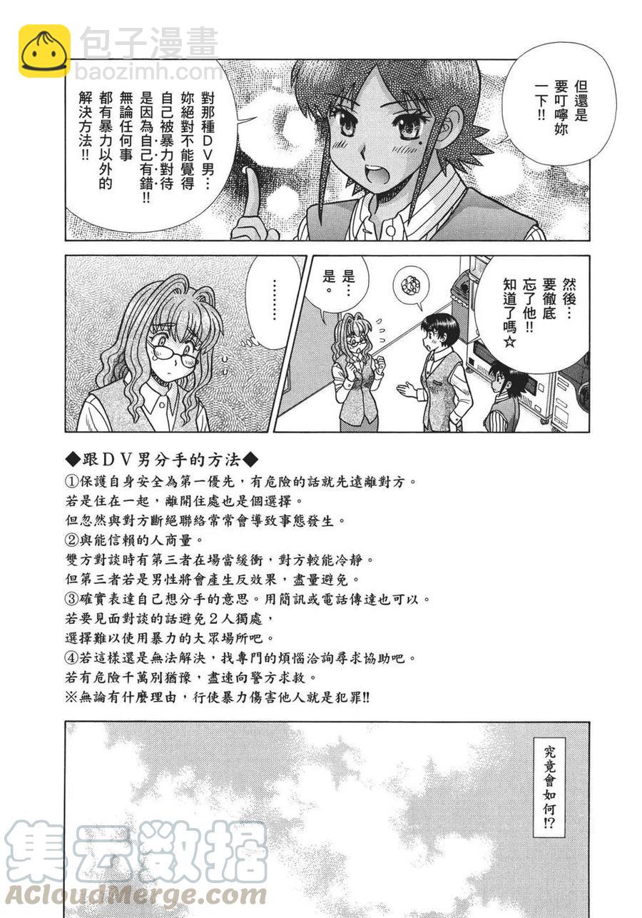 夫妻甜蜜物語 - 第68卷(2/4) - 3