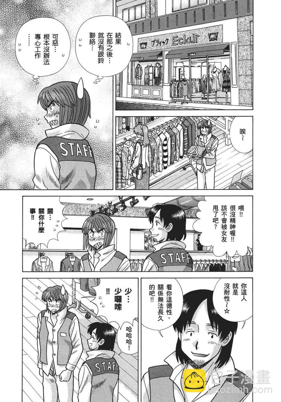 夫妻甜蜜物語 - 第68卷(2/4) - 4