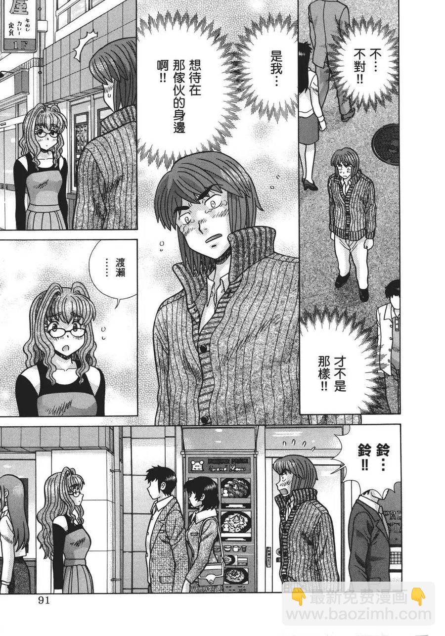 夫妻甜蜜物語 - 第68卷(2/4) - 6