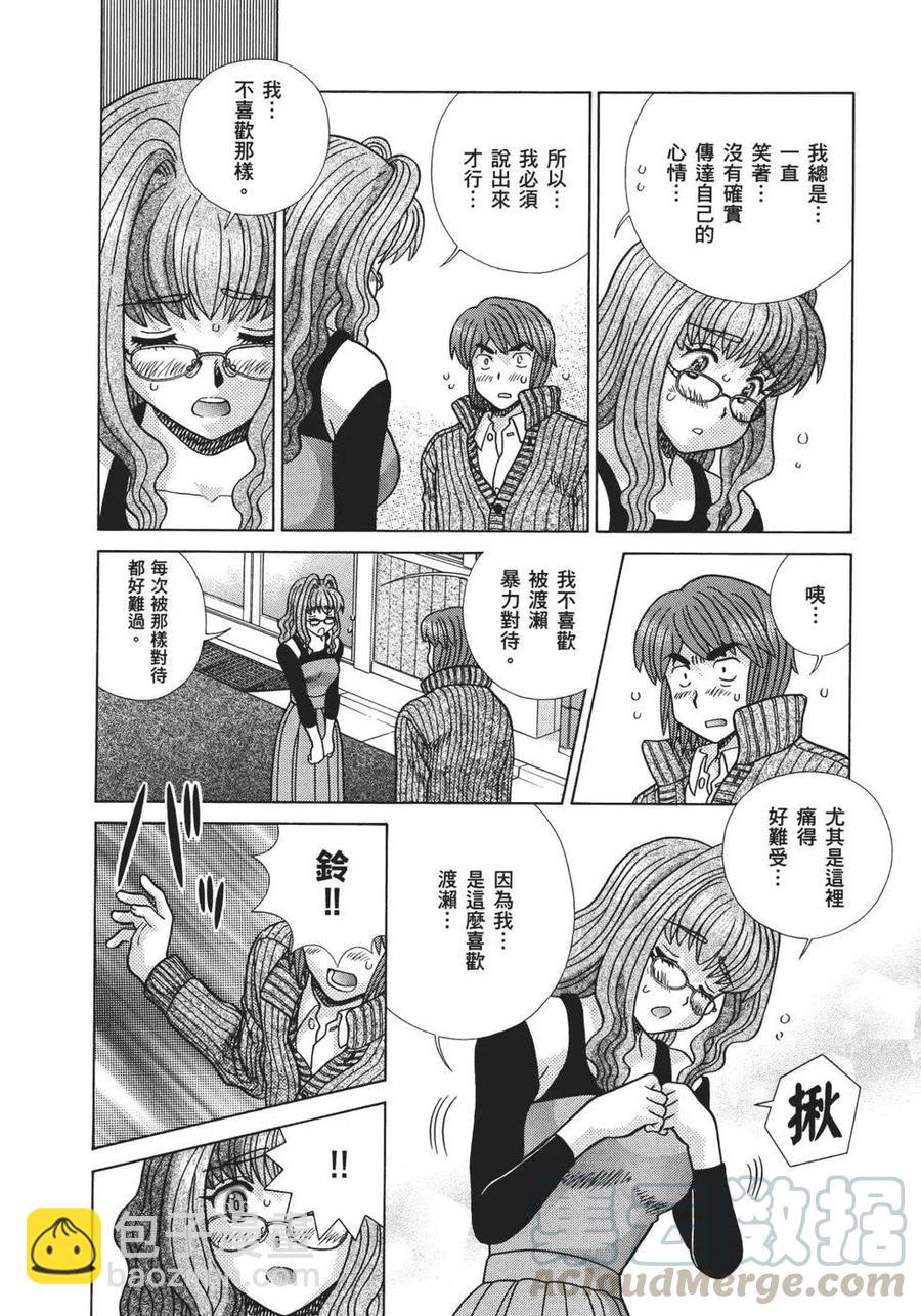 夫妻甜蜜物語 - 第68卷(2/4) - 7