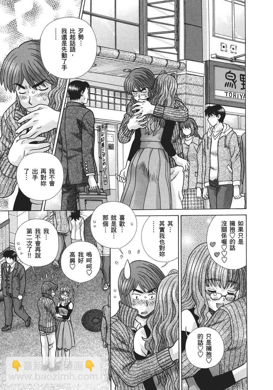 夫妻甜蜜物語 - 第68卷(2/4) - 8