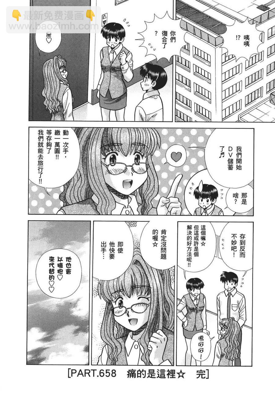 夫妻甜蜜物語 - 第68卷(2/4) - 1