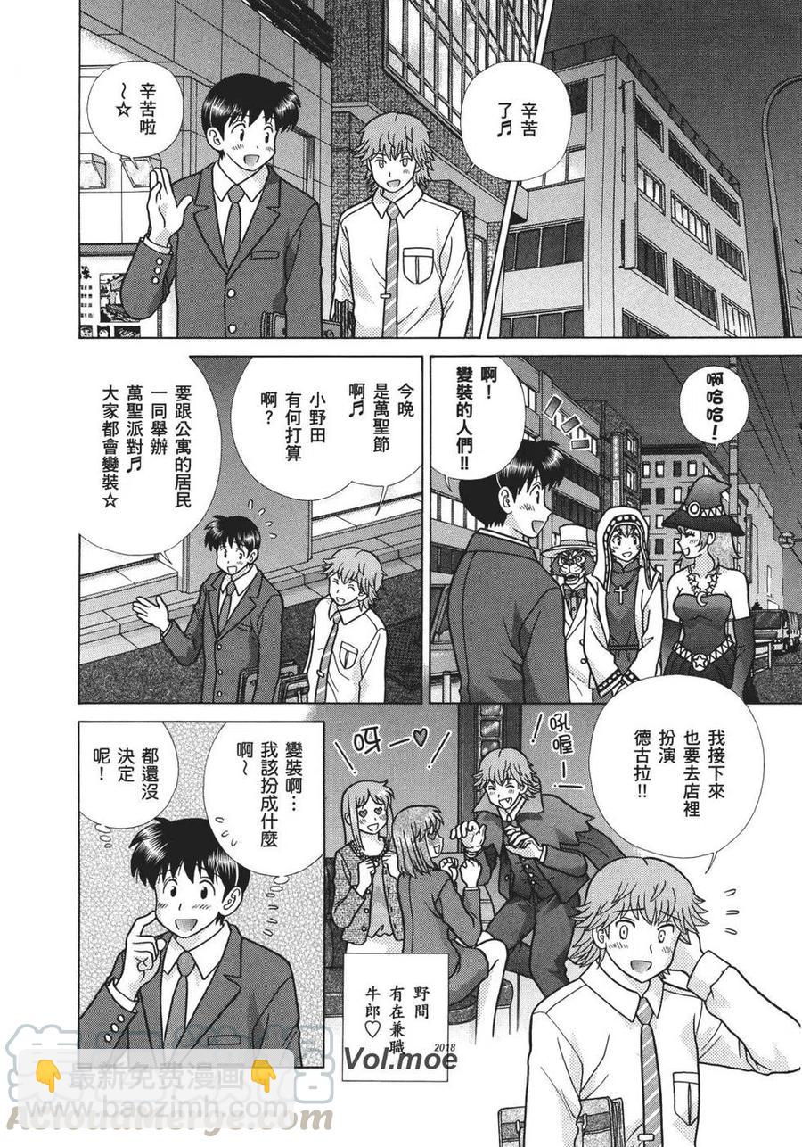 夫妻甜蜜物語 - 第68卷(2/4) - 3