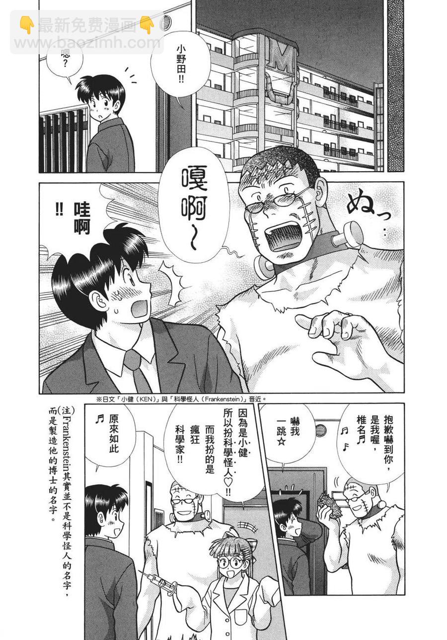 夫妻甜蜜物語 - 第68卷(2/4) - 4
