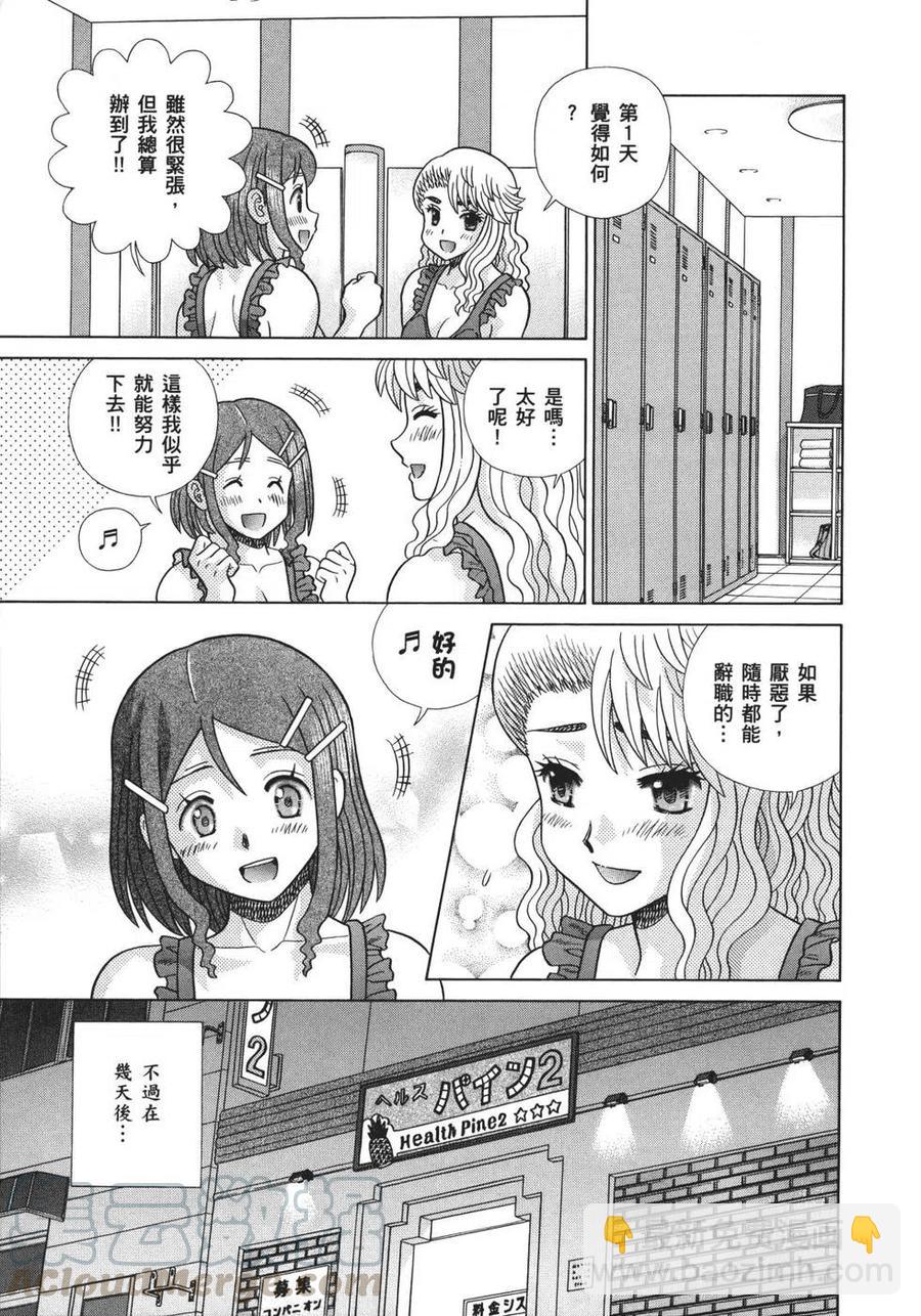 夫妻甜蜜物語 - 第70卷(3/4) - 5