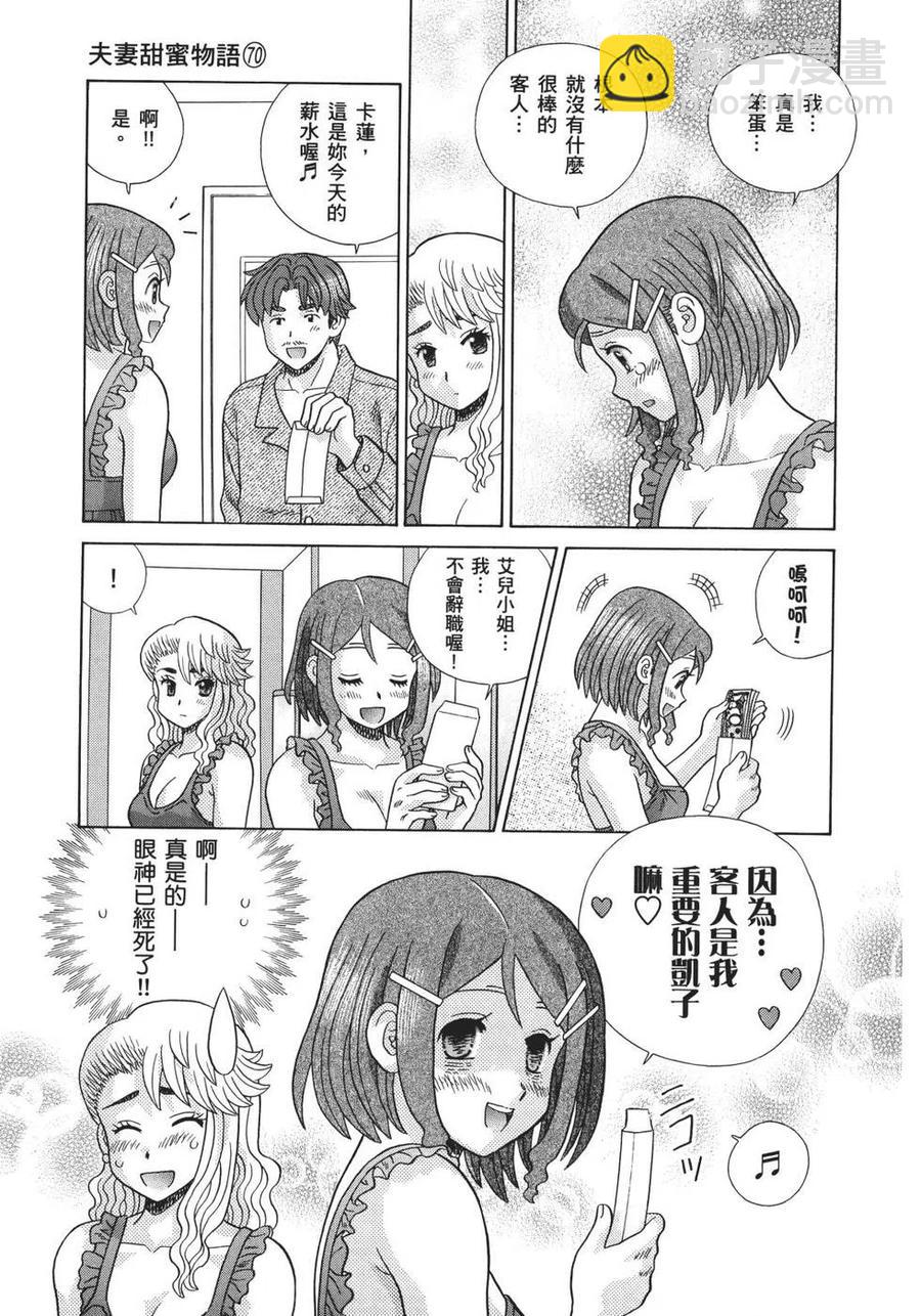 夫妻甜蜜物語 - 第70卷(3/4) - 3