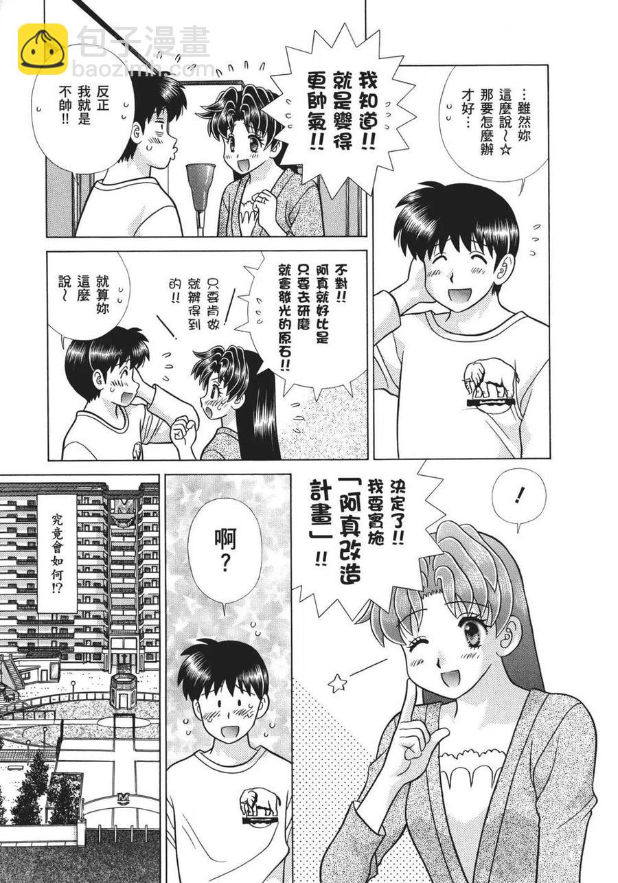 夫妻甜蜜物語 - 第70卷(3/4) - 7