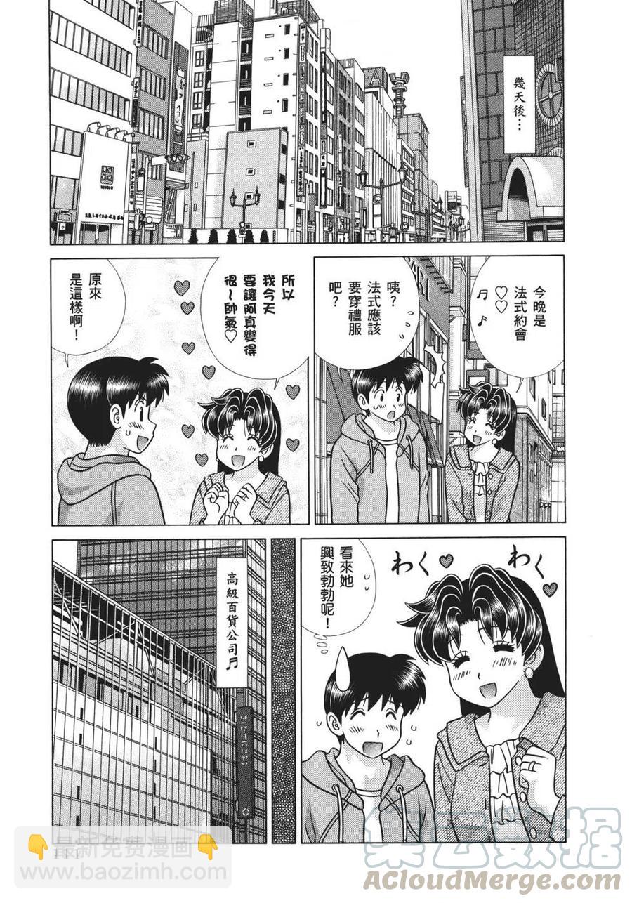 夫妻甜蜜物語 - 第70卷(3/4) - 1