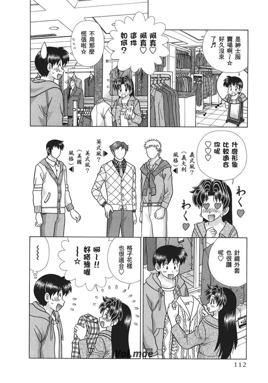 夫妻甜蜜物語 - 第70卷(3/4) - 2