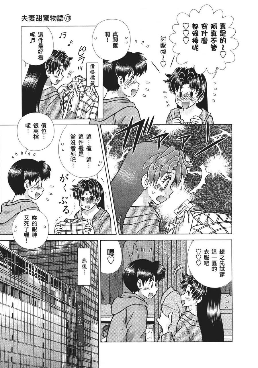 夫妻甜蜜物語 - 第70卷(3/4) - 3