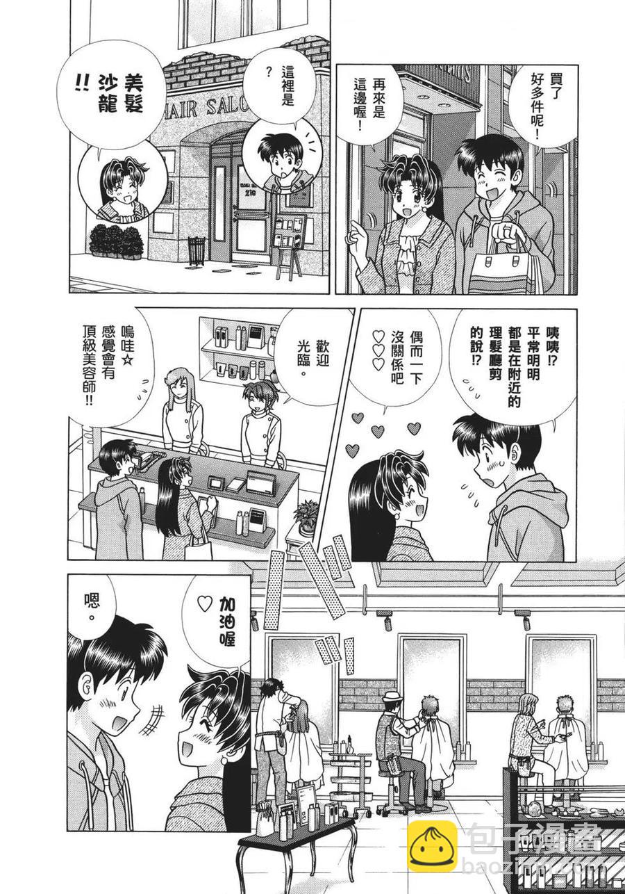 夫妻甜蜜物語 - 第70卷(3/4) - 4