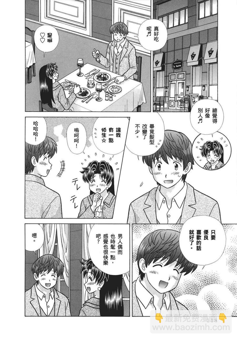 夫妻甜蜜物語 - 第70卷(3/4) - 8