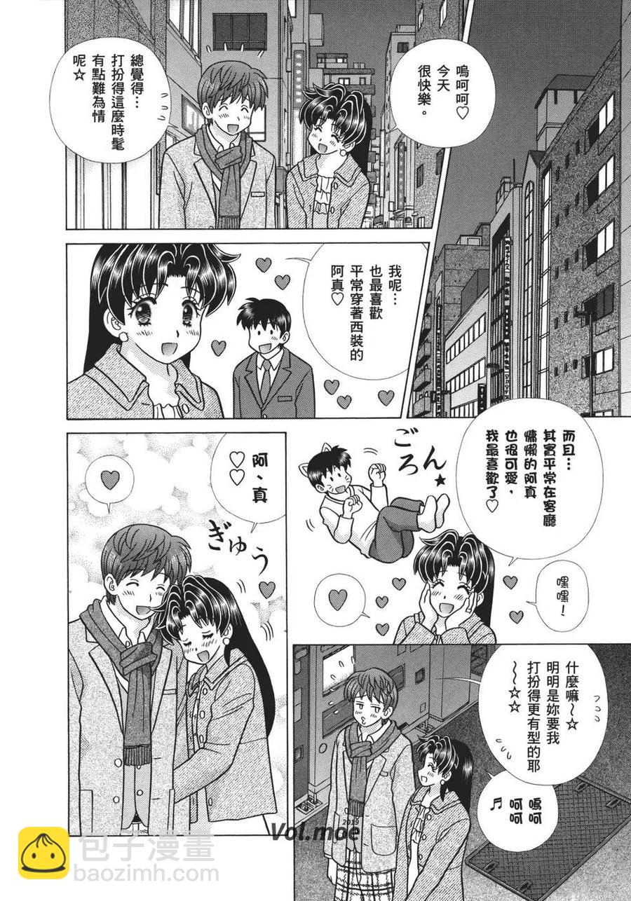 夫妻甜蜜物語 - 第70卷(3/4) - 4