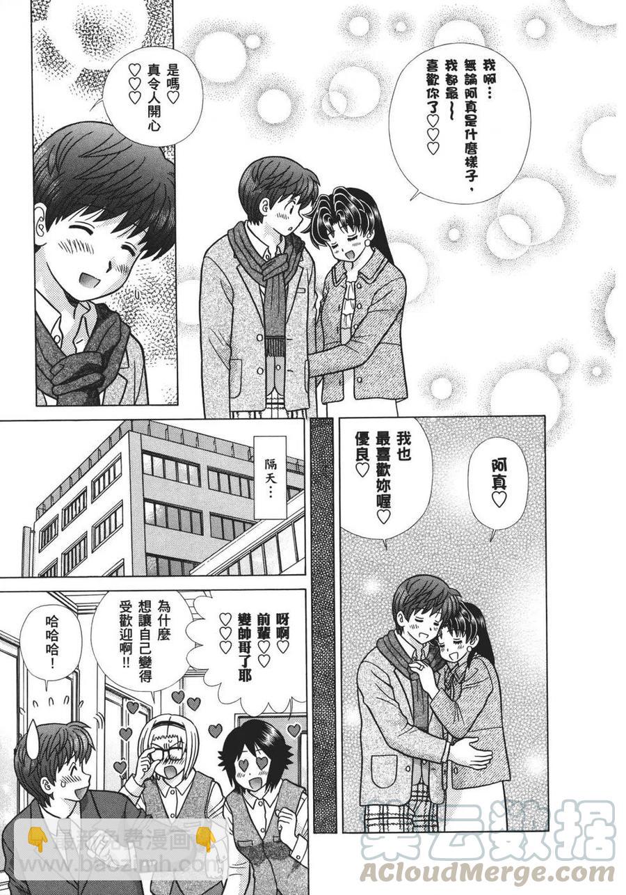夫妻甜蜜物語 - 第70卷(3/4) - 5