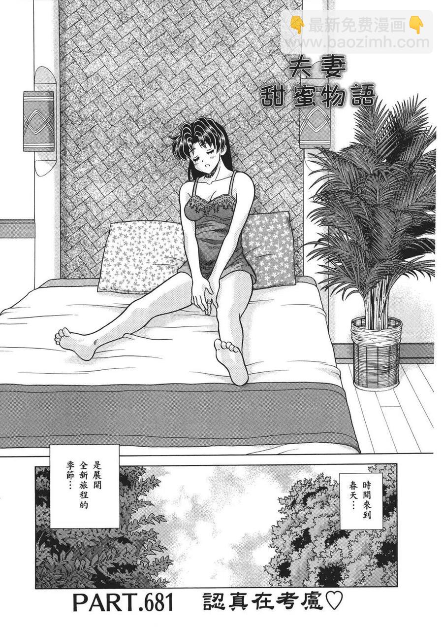 夫妻甜蜜物語 - 第70卷(3/4) - 7