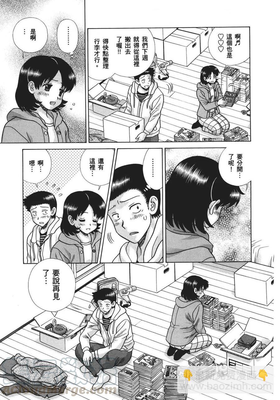 夫妻甜蜜物語 - 第70卷(3/4) - 1