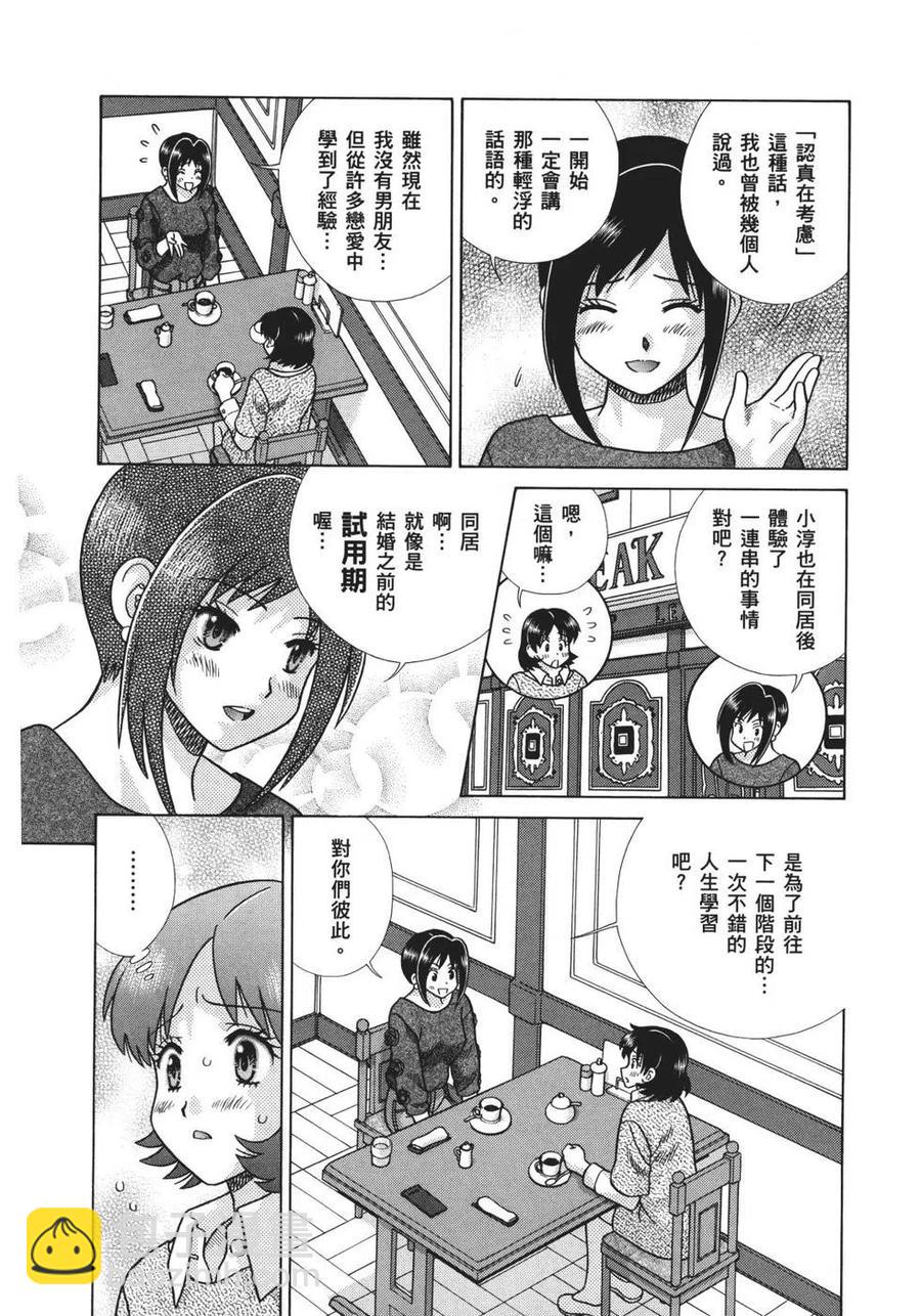 夫妻甜蜜物語 - 第70卷(3/4) - 4