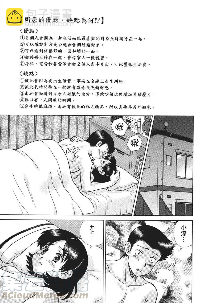 夫妻甜蜜物語 - 第70卷(3/4) - 5