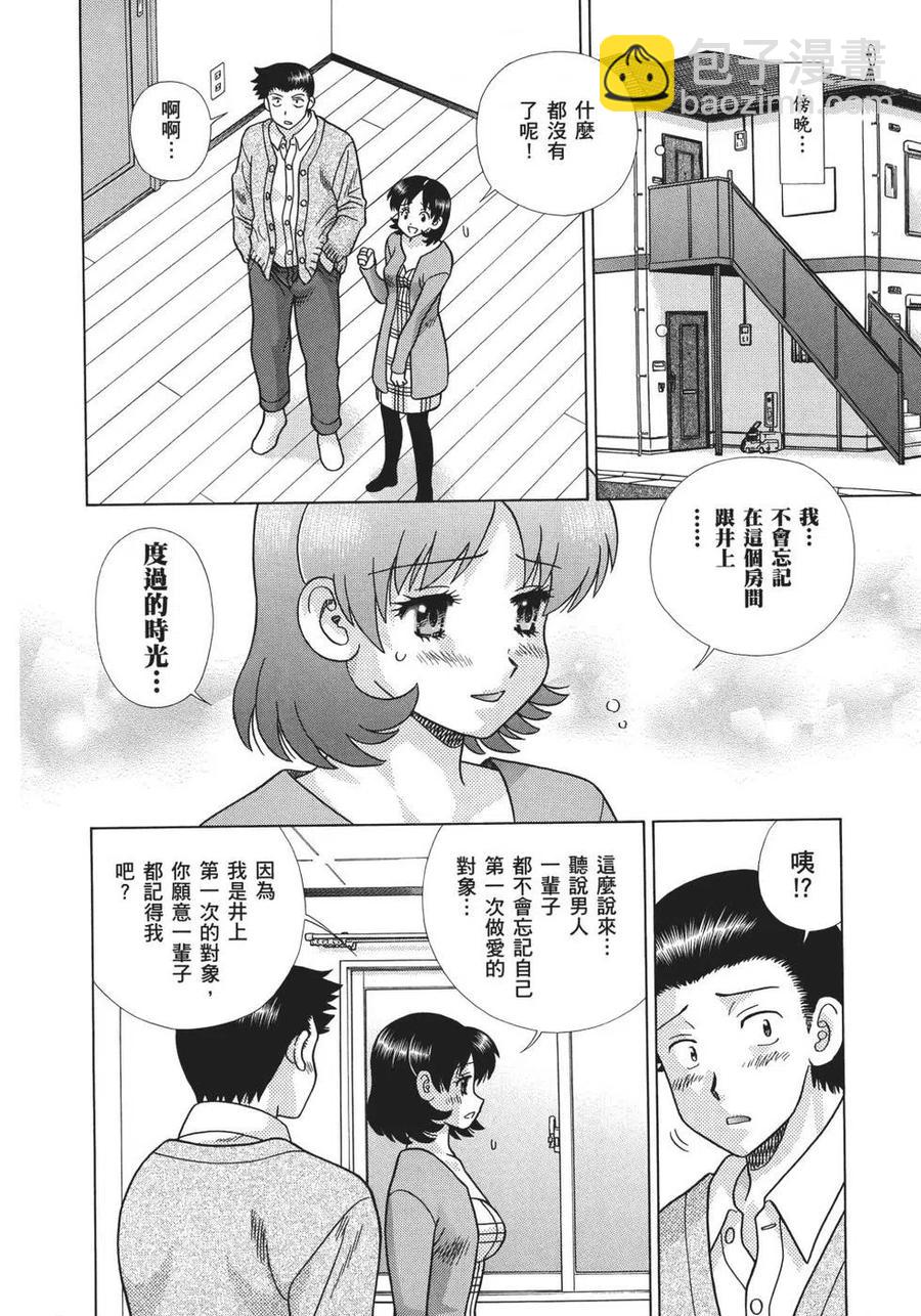 夫妻甜蜜物語 - 第70卷(3/4) - 2