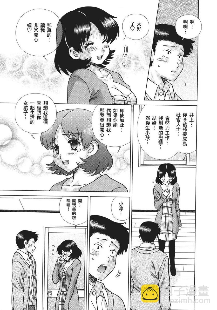夫妻甜蜜物語 - 第70卷(3/4) - 3