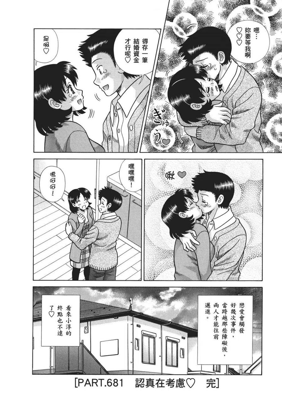夫妻甜蜜物語 - 第70卷(3/4) - 6