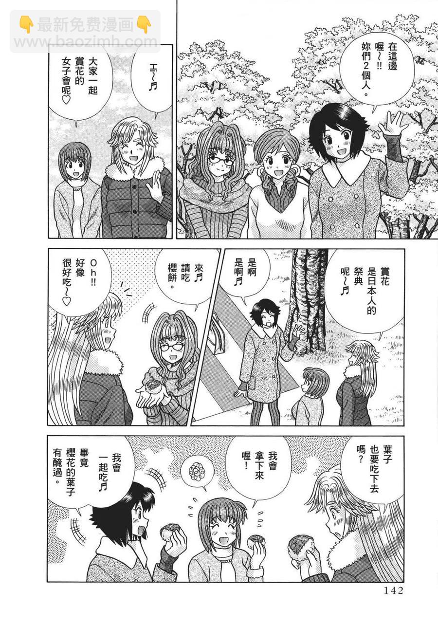 夫妻甜蜜物語 - 第70卷(3/4) - 8