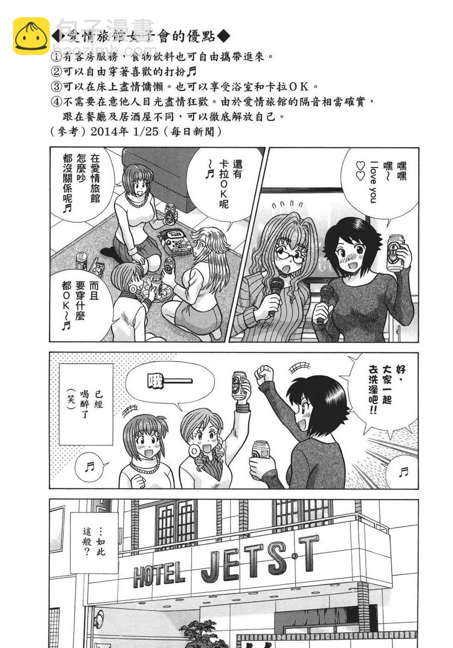 夫妻甜蜜物語 - 第70卷(3/4) - 4